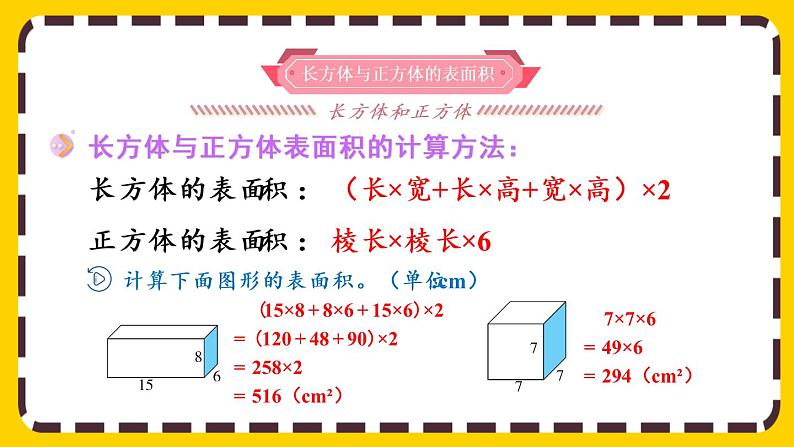 9.2.2 长方体和正方体（课件PPT）05