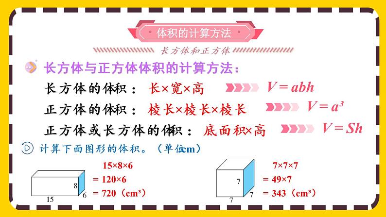 9.2.2 长方体和正方体（课件PPT）08