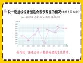 9.3 统计与数学广角（课件PPT）