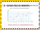 9.3 统计与数学广角（课件PPT）