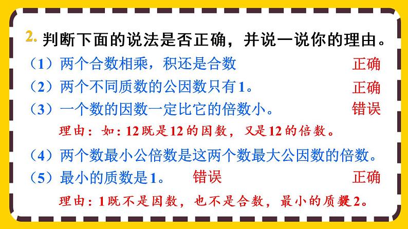 9.4 练习二十八（课件PPT）第4页