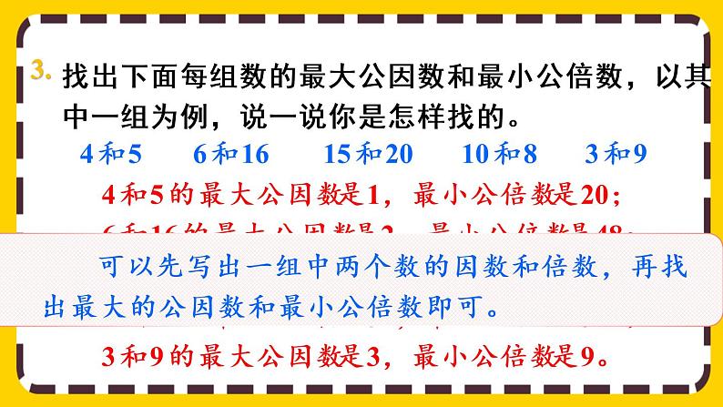 9.4 练习二十八（课件PPT）第5页