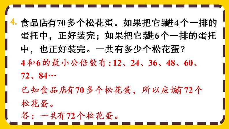 9.4 练习二十八（课件PPT）第6页