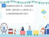 繪制校園平面圖（課件）-六年級下冊數(shù)學北師大版