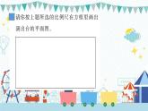 繪制校園平面圖（課件）-六年級下冊數(shù)學北師大版