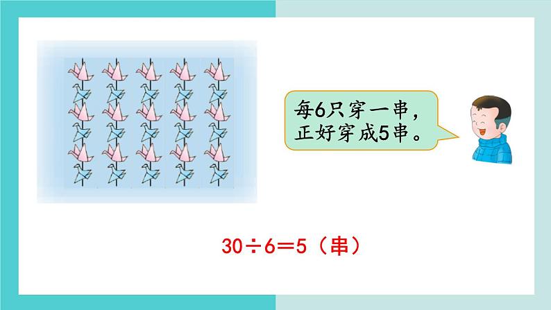 【冀教版】二下数学 二 《有余数的除法》第3课时  有余数除法的竖式计算  课件04