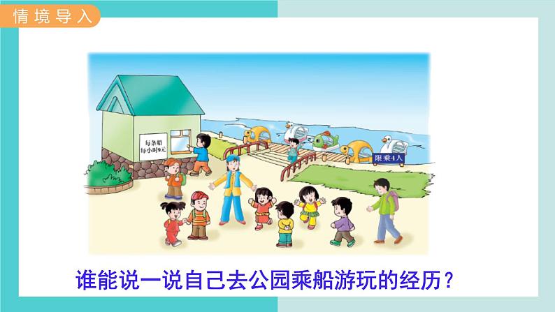 【冀教版】二下数学 二 《有余数的除法》第5课时  解决问题  课件第2页