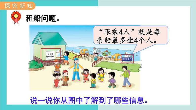 【冀教版】二下数学 二 《有余数的除法》第5课时  解决问题  课件第3页