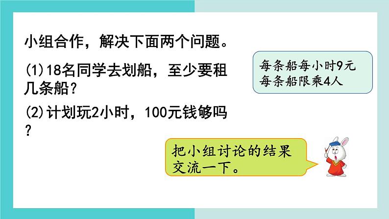 【冀教版】二下数学 二 《有余数的除法》第5课时  解决问题  课件第4页