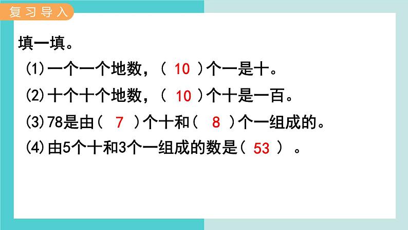 【冀教版】二下数学 三 《认识1000以内的数》第3课时  1000以内数的组成  课件02