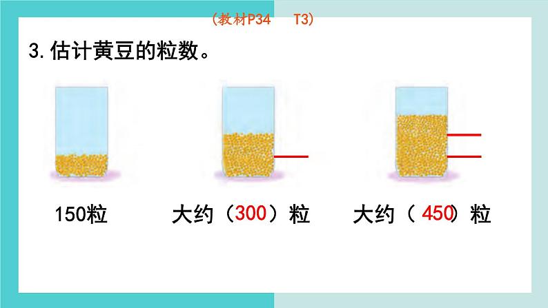 【冀教版】二下数学 三 《认识1000以内的数》第6课时  整理与复习  课件05