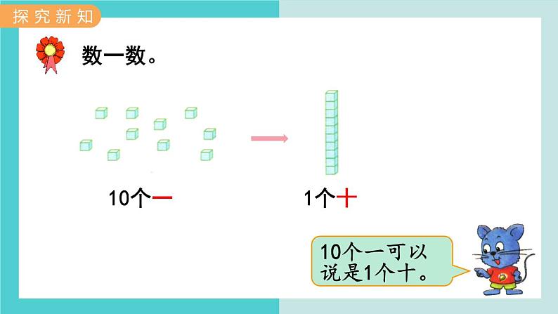 【冀教版】二下数学 三 《认识1000以内的数》第2课时  1000以内数的读、写  课件03