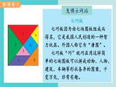 【冀教版】二下數學 五 《四邊形的認識》第4課時  認識七巧板  課件