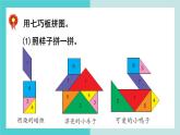 【冀教版】二下數學 五 《四邊形的認識》第4課時  認識七巧板  課件