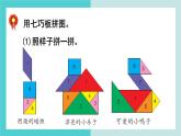 【冀教版】二下数学 五 《四边形的认识》第4课时  认识七巧板  课件