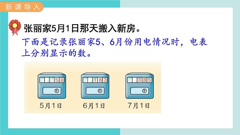 【冀教版】二下数学 六 《三位数加减三位数》第6课时  退位减（不连续退位）课件02