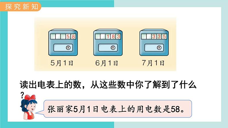 【冀教版】二下数学 六 《三位数加减三位数》第6课时  退位减（不连续退位）课件03