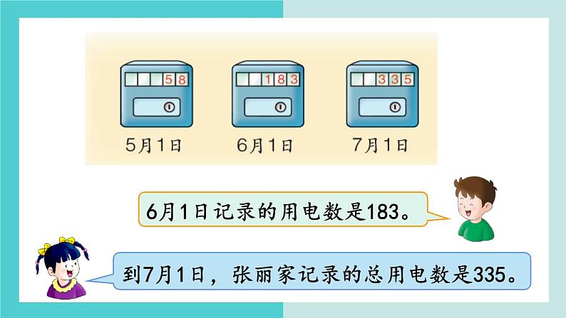 【冀教版】二下数学 六 《三位数加减三位数》第6课时  退位减（不连续退位）课件04