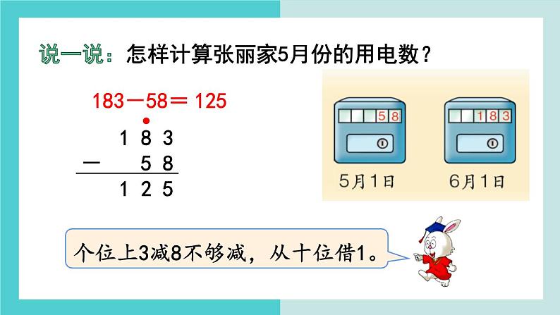 【冀教版】二下数学 六 《三位数加减三位数》第6课时  退位减（不连续退位）课件05