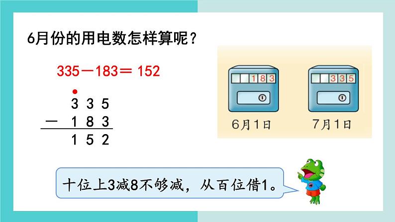 【冀教版】二下数学 六 《三位数加减三位数》第6课时  退位减（不连续退位）课件06