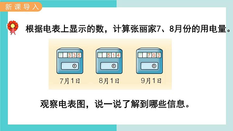 【冀教版】二下数学 六 《三位数加减三位数》第7课时  退位减（连续退位）课件02