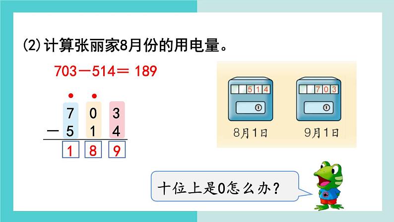 【冀教版】二下数学 六 《三位数加减三位数》第7课时  退位减（连续退位）课件04