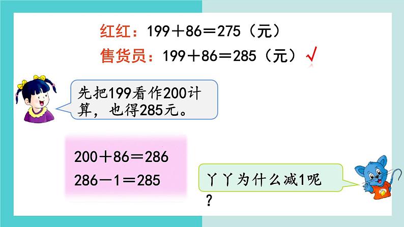 【冀教版】二下数学 六 《三位数加减三位数》第8课时  加法的验算  课件06