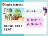 【冀教版】二下数学 六 《三位数加减三位数》第12课时  加、减混合运算  课件