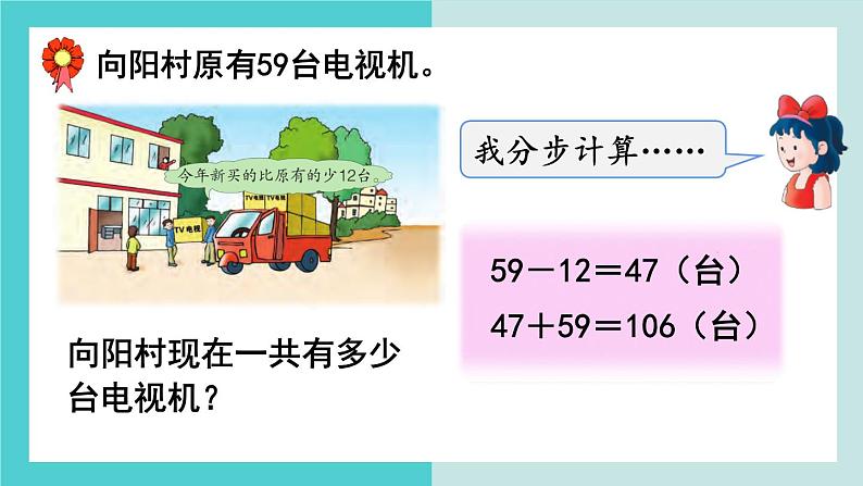 【冀教版】二下数学 六 《三位数加减三位数》第12课时  加、减混合运算  课件04