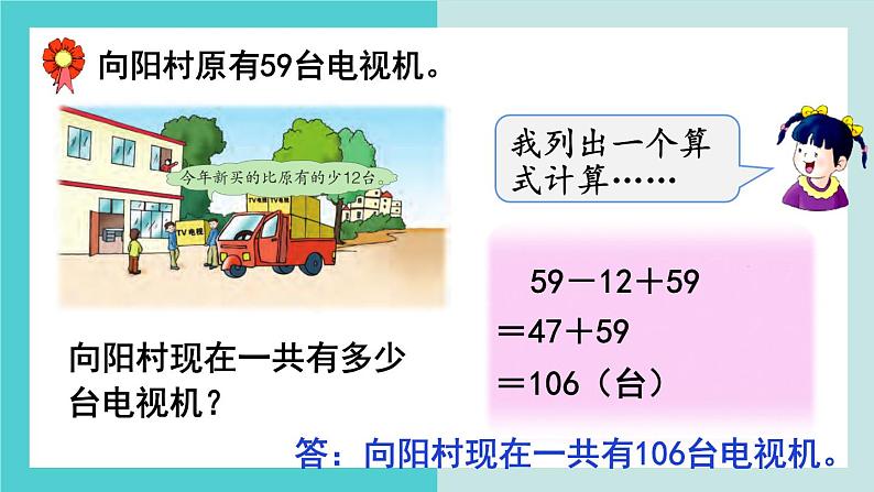 【冀教版】二下数学 六 《三位数加减三位数》第12课时  加、减混合运算  课件05