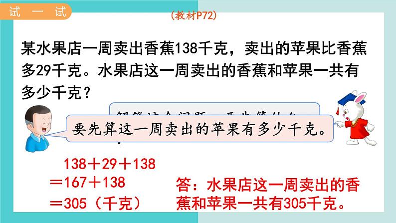 【冀教版】二下数学 六 《三位数加减三位数》第12课时  加、减混合运算  课件06