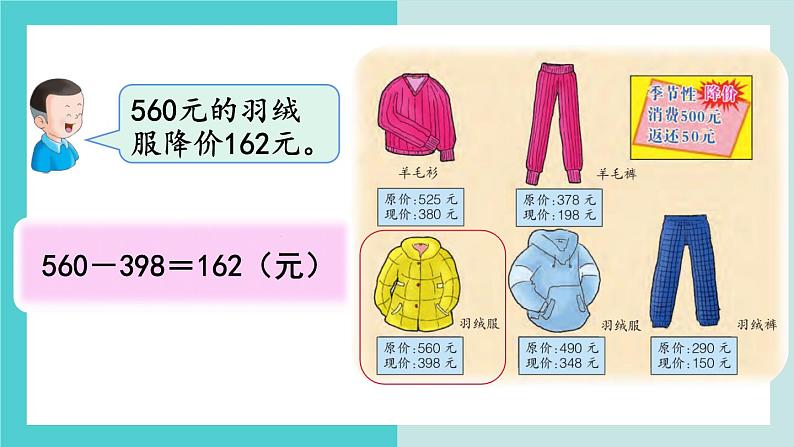 【冀教版】二下数学 六 《三位数加减三位数》第13课时  解决问题  课件06