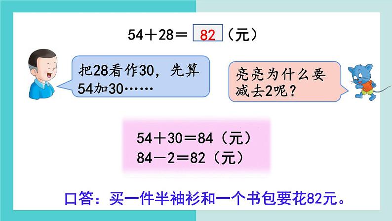 【冀教版】二下数学 六 《三位数加减三位数》第1课时  口算加减法（1）课件05