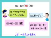 【冀教版】二下数学 六 《三位数加减三位数》第3课时  口算加减法（3）课件