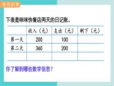 【冀教版】二下数学 六 《三位数加减三位数》第2课时  口算加减法（2）课件