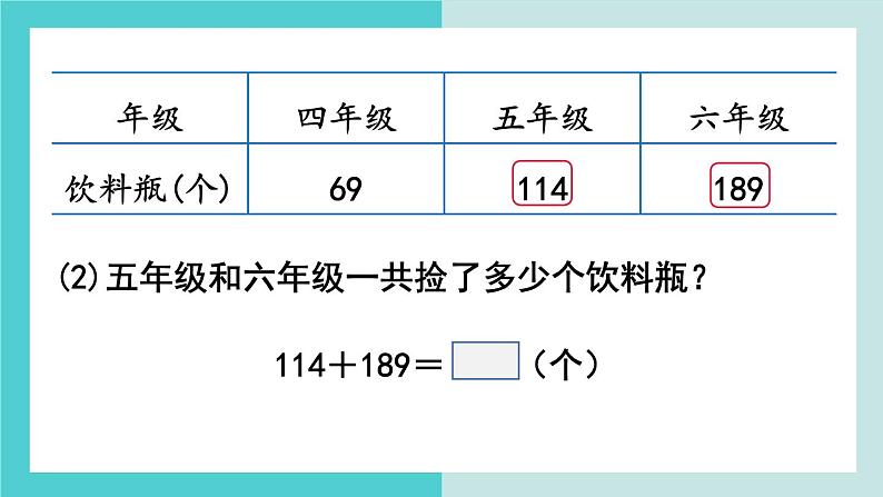 【冀教版】二下数学 六 《三位数加减三位数》第5课时  进位加  课件05