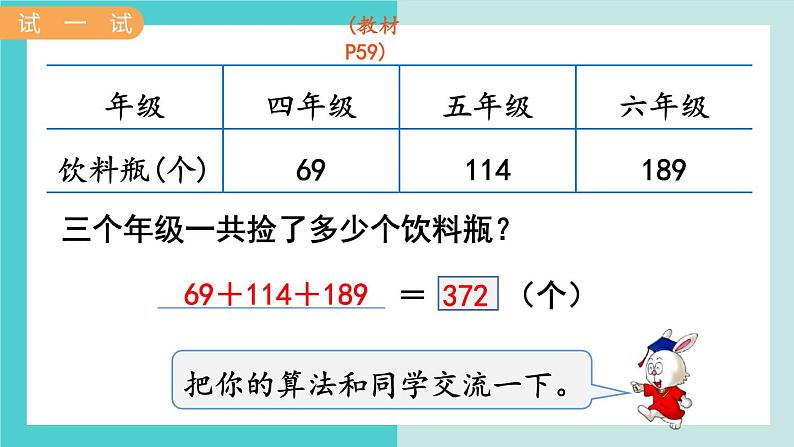 【冀教版】二下数学 六 《三位数加减三位数》第5课时  进位加  课件07