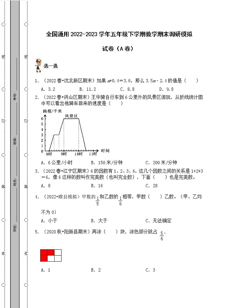 全国通用2022-2023学年五年级下学期数学期末调研模拟试卷AB卷（含解析）01