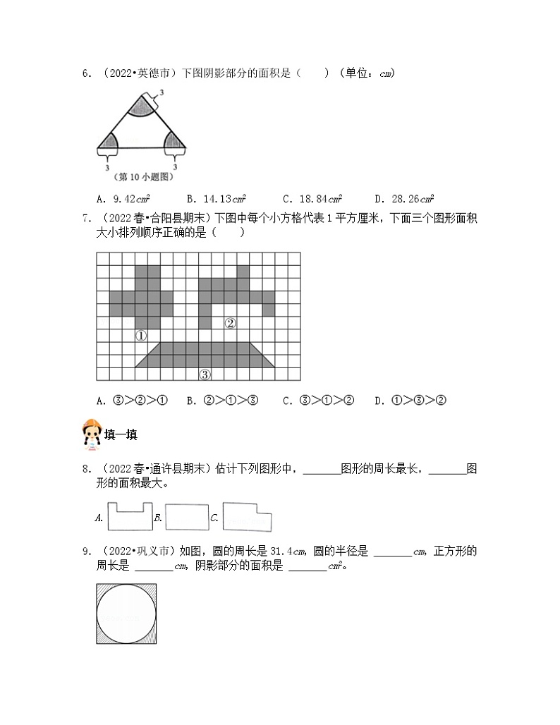全国通用2022-2023学年五年级下学期数学期末调研模拟试卷AB卷（含解析）02