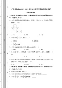 广东省梅州市2022-2023学年五年级下学期数学期末调研试卷AB卷（含解析）