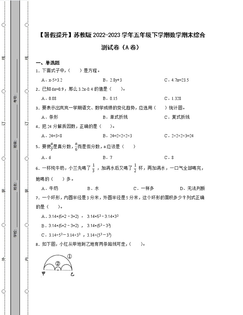 【暑假提升】苏教版2022-2023学年五年级下学期数学期末综合测试卷AB卷（含解析）01