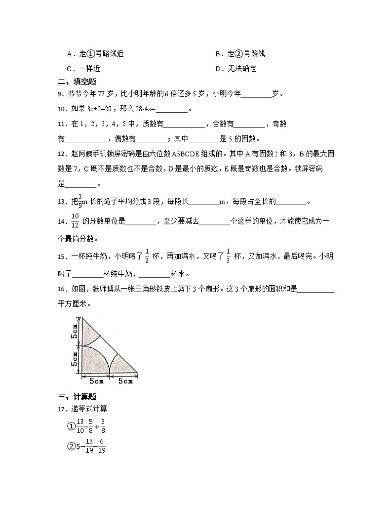 【暑假提升】苏教版2022-2023学年五年级下学期数学期末综合测试卷AB卷（含解析）02