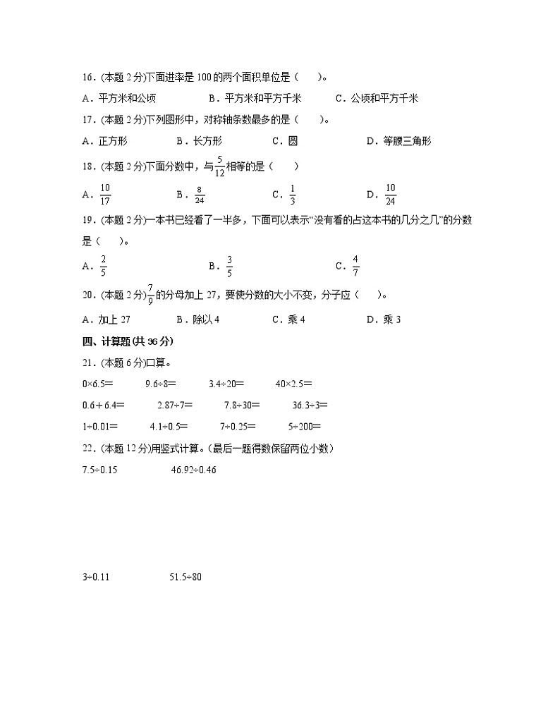 【暑假提升】吉林省白山市2022-2023学年五年级上学期数学期末调研试卷AB卷（含解析）02