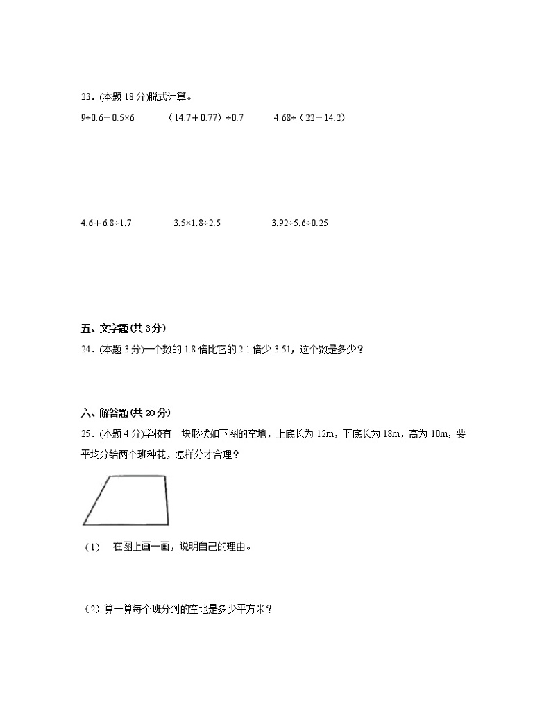 【暑假提升】吉林省白山市2022-2023学年五年级上学期数学期末调研试卷AB卷（含解析）03