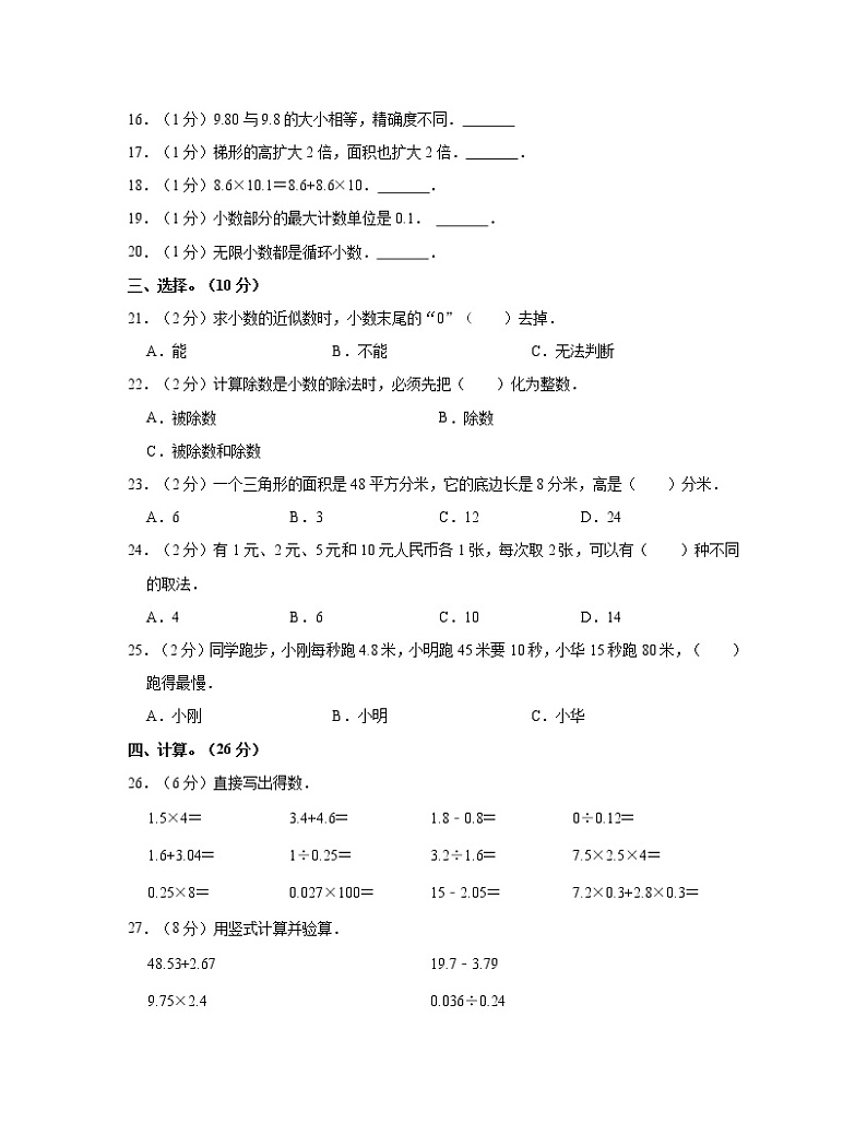 【暑假提升】广东省深圳市2022-2023学年五年级上学期数学期末调研试卷AB卷（含解析）02
