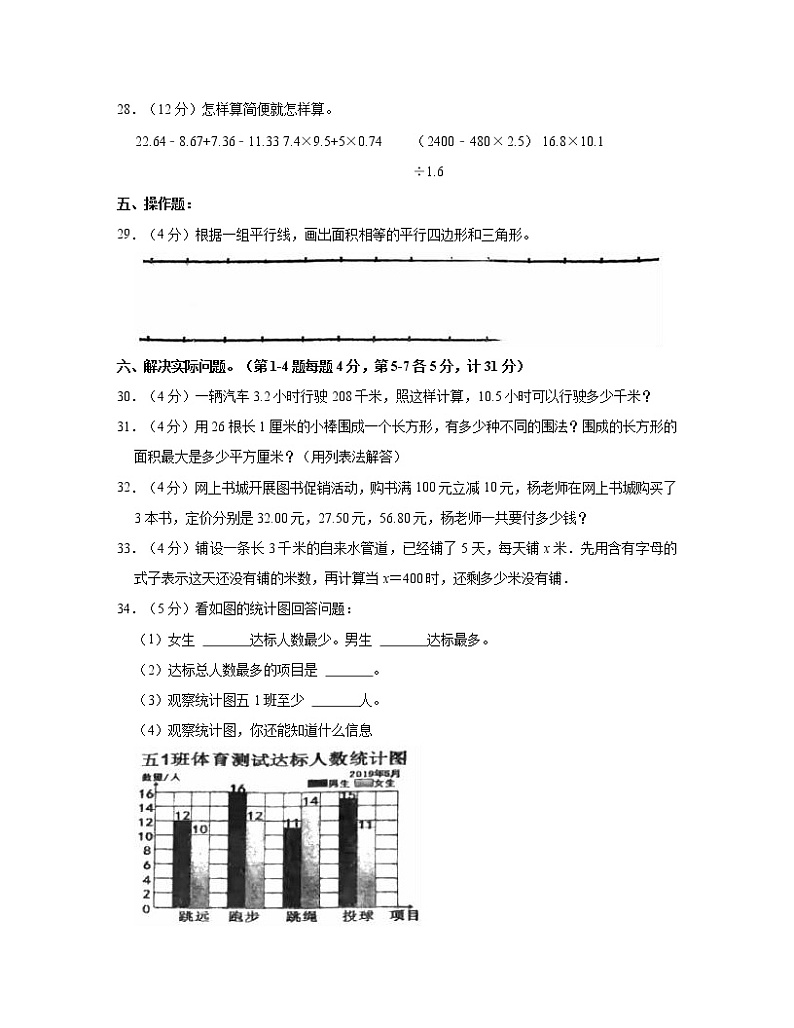 【暑假提升】广东省深圳市2022-2023学年五年级上学期数学期末调研试卷AB卷（含解析）03