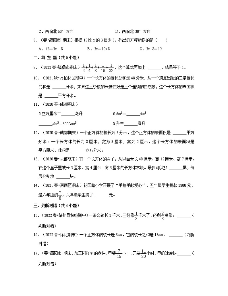 【暑假提升】北师大版2022-2023学年五年级下学期数学期末综合测试卷ABC卷（含解析）02