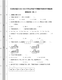 【北师大版】2022-2023学年五年级下学期数学秋季开学摸底调研测试卷2套（含解析）