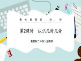 【冀教版】二下數(shù)學(xué) 七 《時、分、秒》第2課時  認(rèn)識幾時幾分  課件