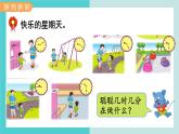 【冀教版】二下數(shù)學(xué) 七 《時、分、秒》第2課時  認(rèn)識幾時幾分  課件